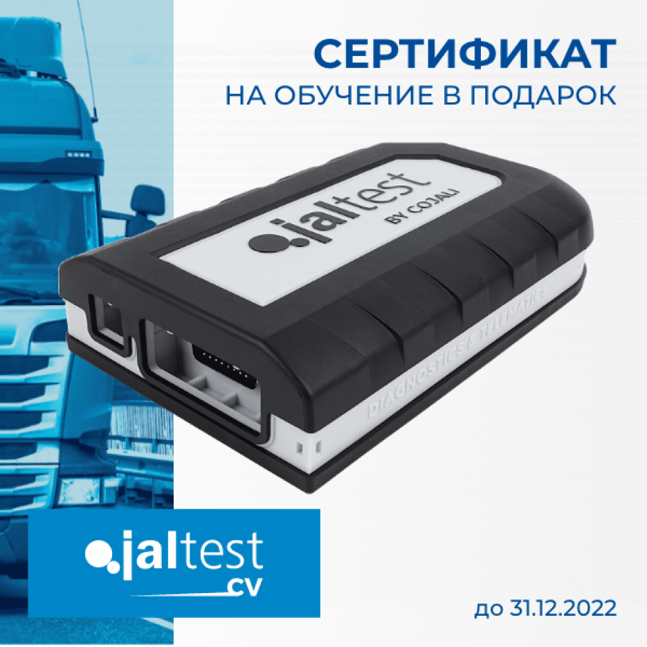 Сканер диагностический Jaltest Link V9, для коммерческого транспорта, без ПО